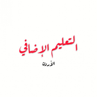 الأمتحانات التنافسية والتعليم الاضافي biểu tượng