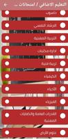 الأمتحانات التنافسية والتعليم الاضافي ảnh chụp màn hình 1