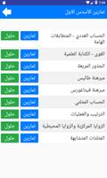 تمارين رياضيات الثالثة اعدادي capture d'écran 1