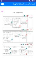 تمارين رياضيات الثالثة اعدادي スクリーンショット 3