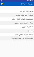 دروس الرياضيات التانية اعدادي screenshot 1