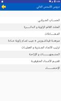 دروس الرياضيات التانية اعدادي screenshot 2