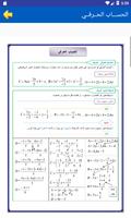 دروس الرياضيات التانية اعدادي Ekran Görüntüsü 3