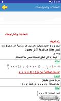 دروس الرياضيات للسنة الثالثة ا screenshot 3