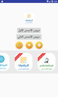 دروس الرياضيات للسنة الثالثة ا постер