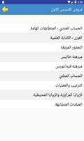 دروس الرياضيات للسنة الثالثة ا screenshot 1