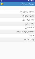 دروس الرياضيات للسنة الثالثة ا screenshot 2