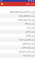 دروس اللغة العربية السنة الثال ภาพหน้าจอ 1