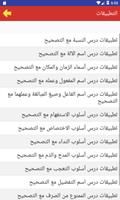 دروس اللغة العربية السنة الثال screenshot 2