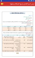 دروس اللغة العربية السنة الثال ภาพหน้าจอ 3