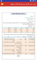 دروس اللغة العربية السنة الثال تصوير الشاشة 3