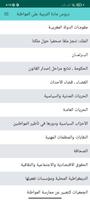 دروس اجتماعيات ثانية اعدادي imagem de tela 1