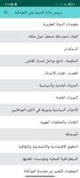 دروس اجتماعيات ثانية اعدادي screenshot 1