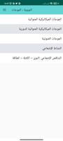 دروس الفيزياء ثانية باك ảnh chụp màn hình 3