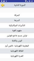 دروس الفيزياء للسنة الثالثة اع screenshot 2