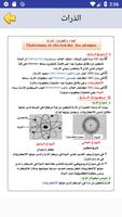 دروس الفيزياء للسنة الثالثة اع स्क्रीनशॉट 3