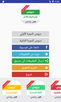 دروس مادة علوم الحياة والأرض ل bài đăng