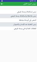 دروس مادة علوم الحياة والأرض ل ảnh chụp màn hình 2