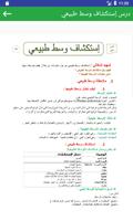 دروس مادة علوم الحياة والأرض ل ảnh chụp màn hình 3