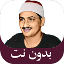 جزء عم المصحف المعلم بدون نت APK
