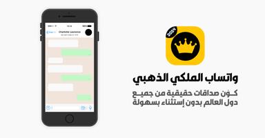 واتساب الملكي الذهبي الاخير 포스터