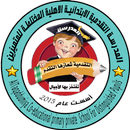 المدرسة التقدمية الاهلية للمتم APK