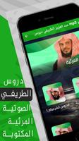 دروس عبد العزيز الطريفي الشامل Poster