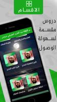 دروس عبد العزيز الطريفي الشامل captura de pantalla 1