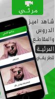 دروس عبد العزيز الطريفي الشامل captura de pantalla 2