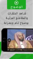 دروس عبد العزيز الطريفي الشامل captura de pantalla 3