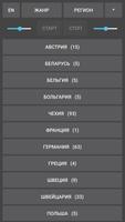 Интернет Радио скриншот 1