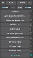 Интернет Радио скриншот 2