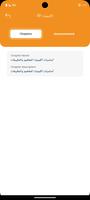 منصة الطباخ التعليمية screenshot 2