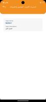 منصة الطباخ التعليمية screenshot 3