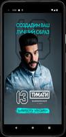13 by Timati EU โปสเตอร์