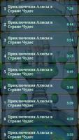 Алиса в Стране Чудес и Алиса в screenshot 2