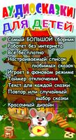 Аудиосказки для детей на ночь poster