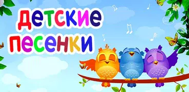 Детские песни из мультфильмов