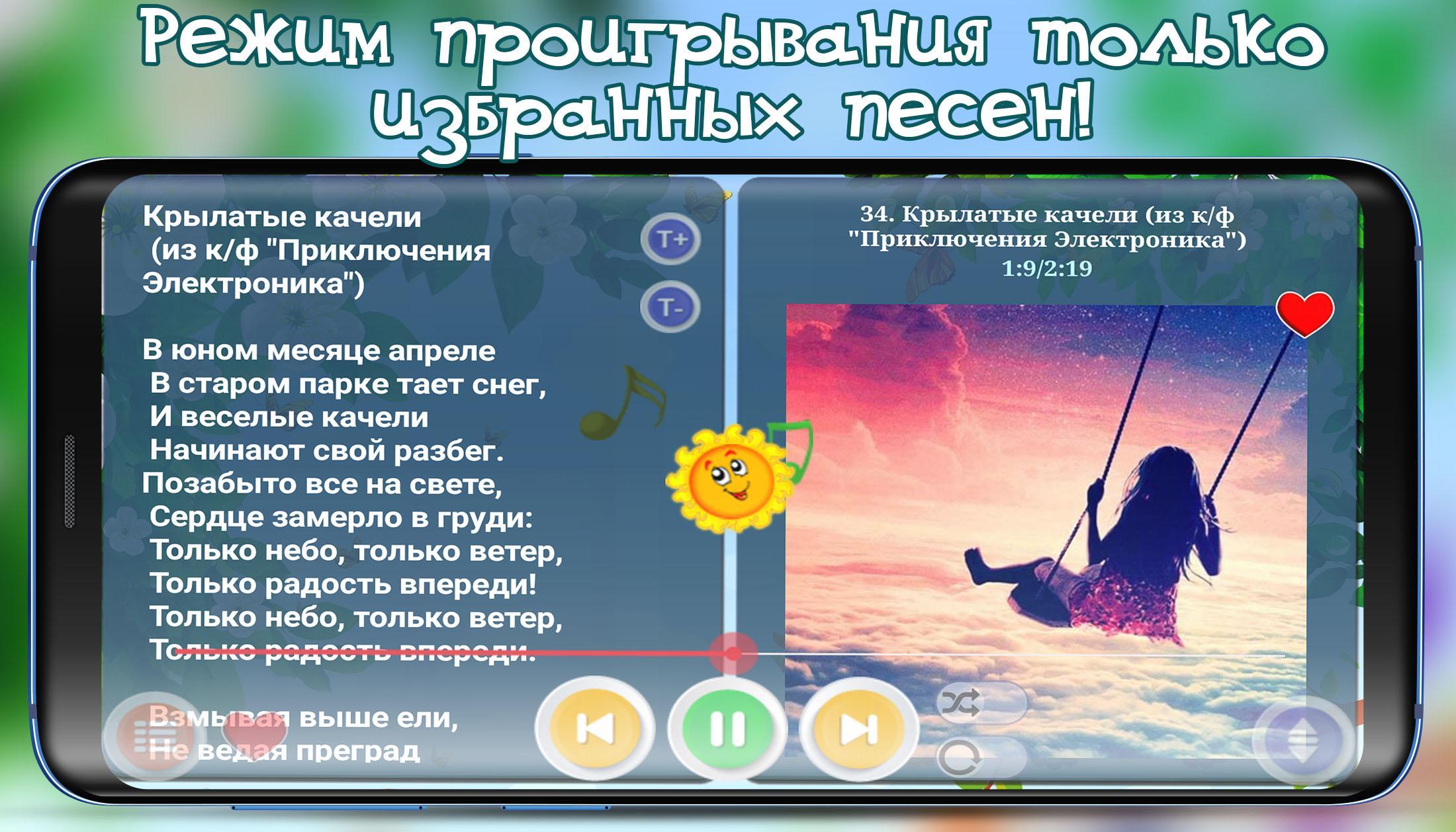 Песню крылатые качели полностью. Крылатые качели караоке. В юном месяце апреле караоке. Песня крылатые качели караоке. Кпылатыекачеликараоке.