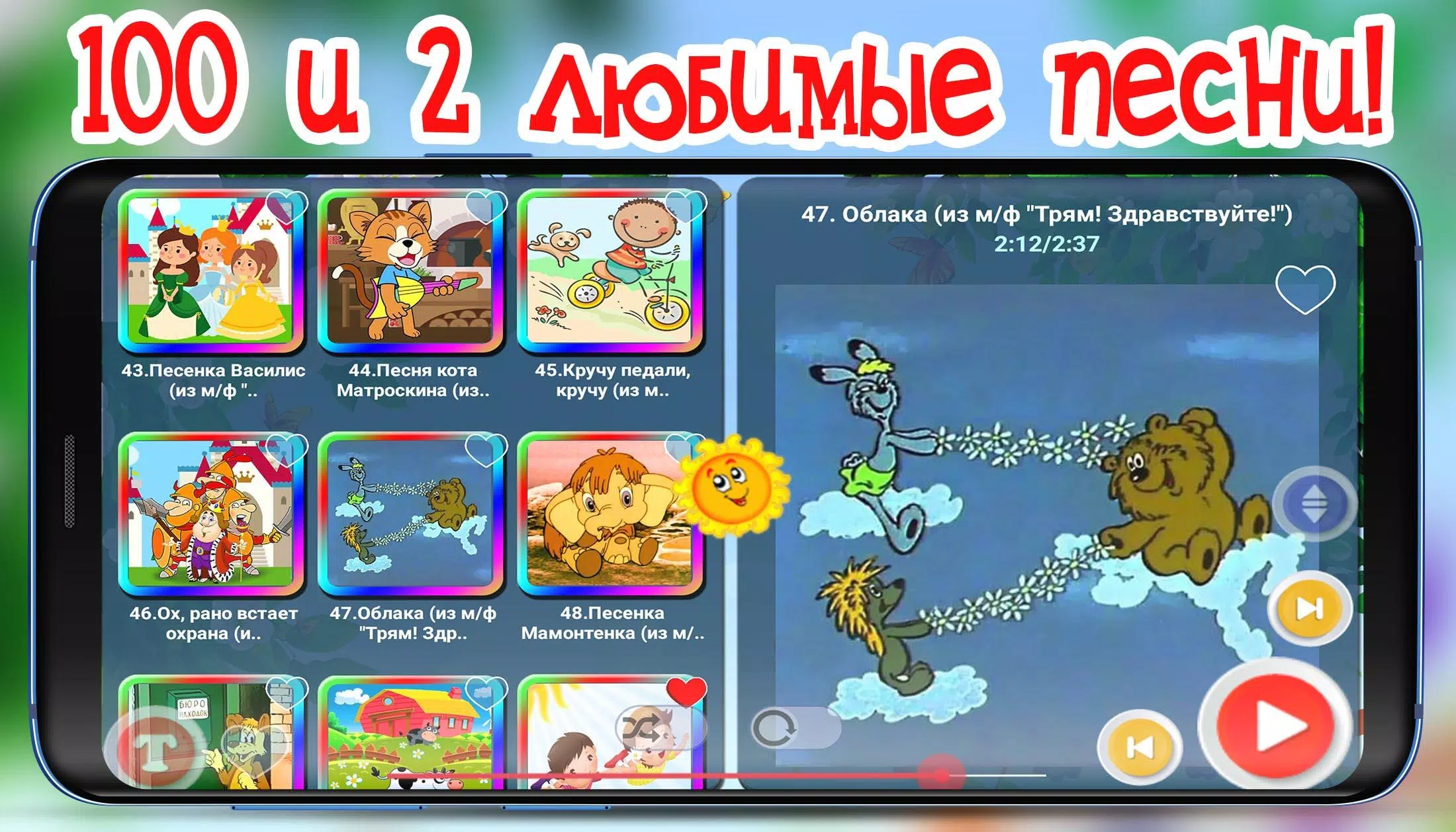 Скачать Детские Песни Из Мультфильмов APK Для Android