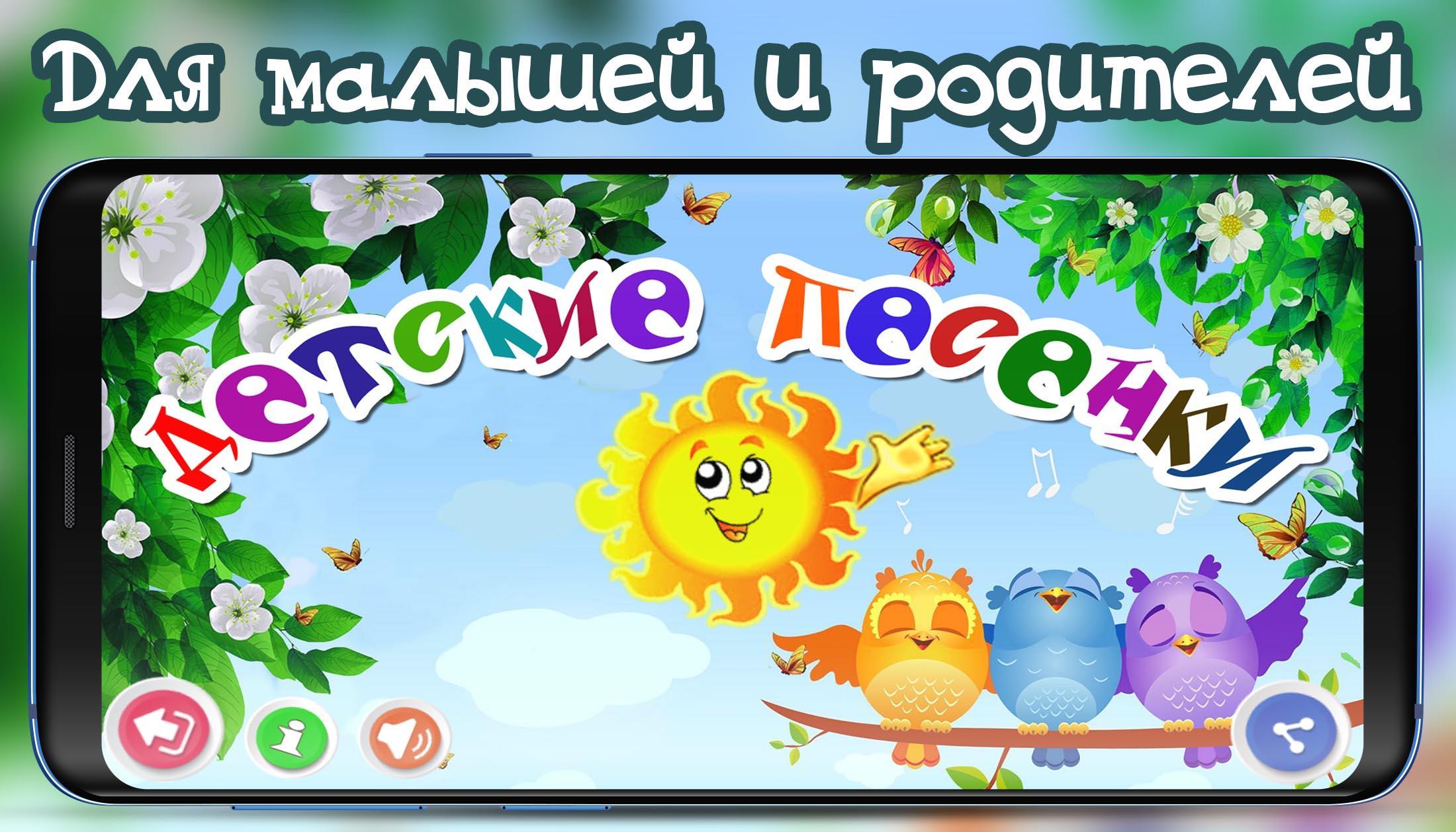 Детские песенки из мультфильмов без рекламы. Детские песенки из мультфильмов для самых маленьких. Детские песни из мультфильмов слушать. Детские песни для андроида супер. Детские песни без интернета.