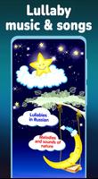 Lullaby songs for sleep music 截图 1