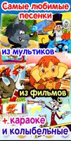 Детские песни. 125 и 1 песенка الملصق
