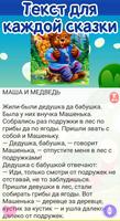 Сказки для детей screenshot 2