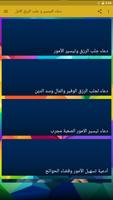دعاء التيسير و جلب الرزق كامل الملصق