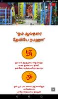 Aaltharai Amman Temple スクリーンショット 3