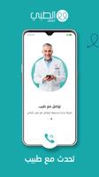 Altibbi call a doctor โปสเตอร์