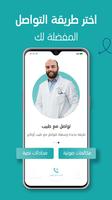 برنامه‌نما Altibbi call a doctor عکس از صفحه