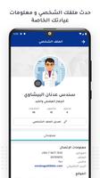 برنامه‌نما Altibbi for Doctors عکس از صفحه