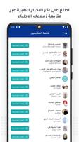 برنامه‌نما Altibbi for Doctors عکس از صفحه